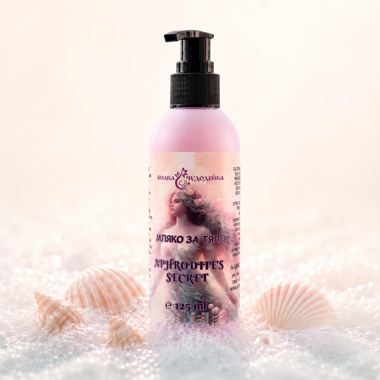 Aphrodite’s Secret – подхранващо мляко за тяло 200 ml